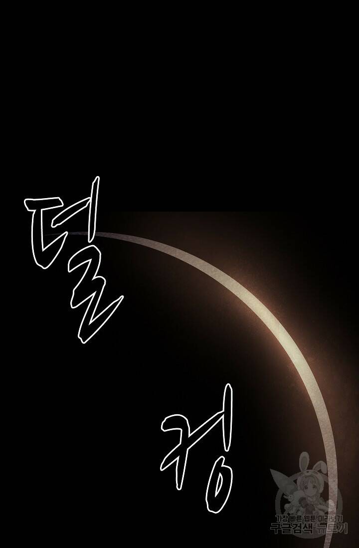 죽음을 먹는 사랑 45화 42
