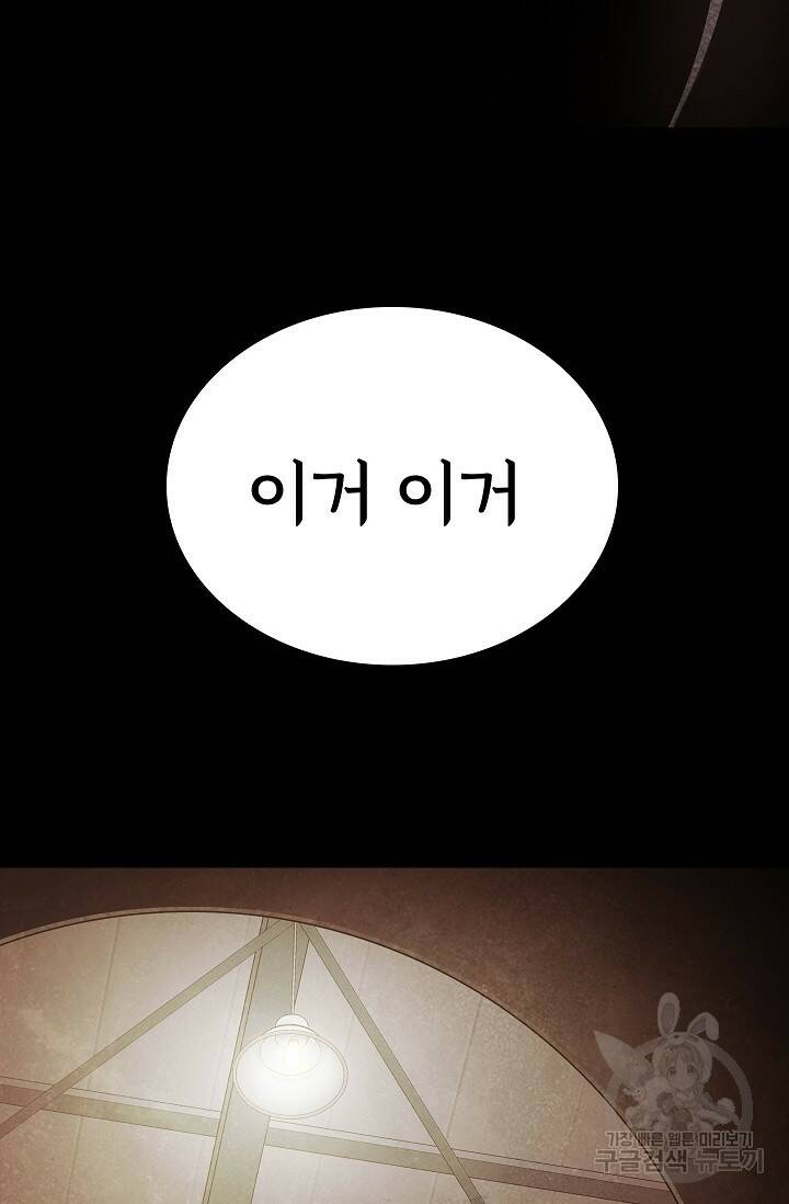 죽음을 먹는 사랑 45화 43