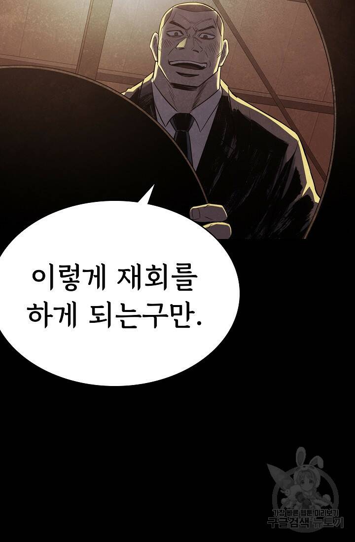 죽음을 먹는 사랑 45화 44