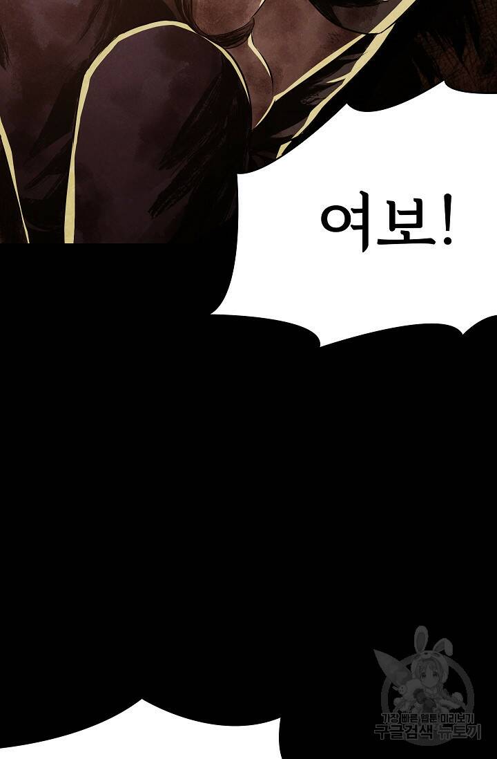 죽음을 먹는 사랑 45화 46