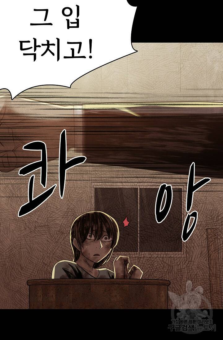 죽음을 먹는 사랑 45화 47