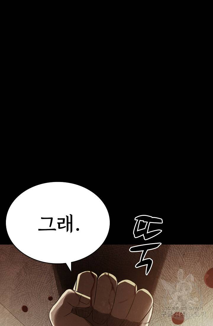죽음을 먹는 사랑 45화 48