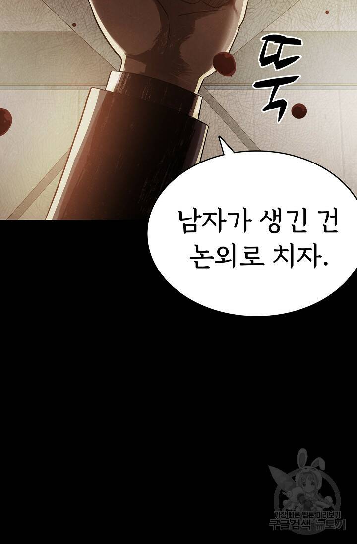 죽음을 먹는 사랑 45화 49