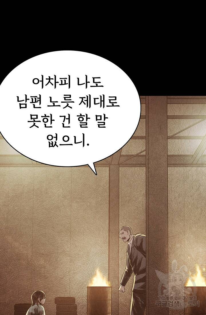 죽음을 먹는 사랑 45화 50