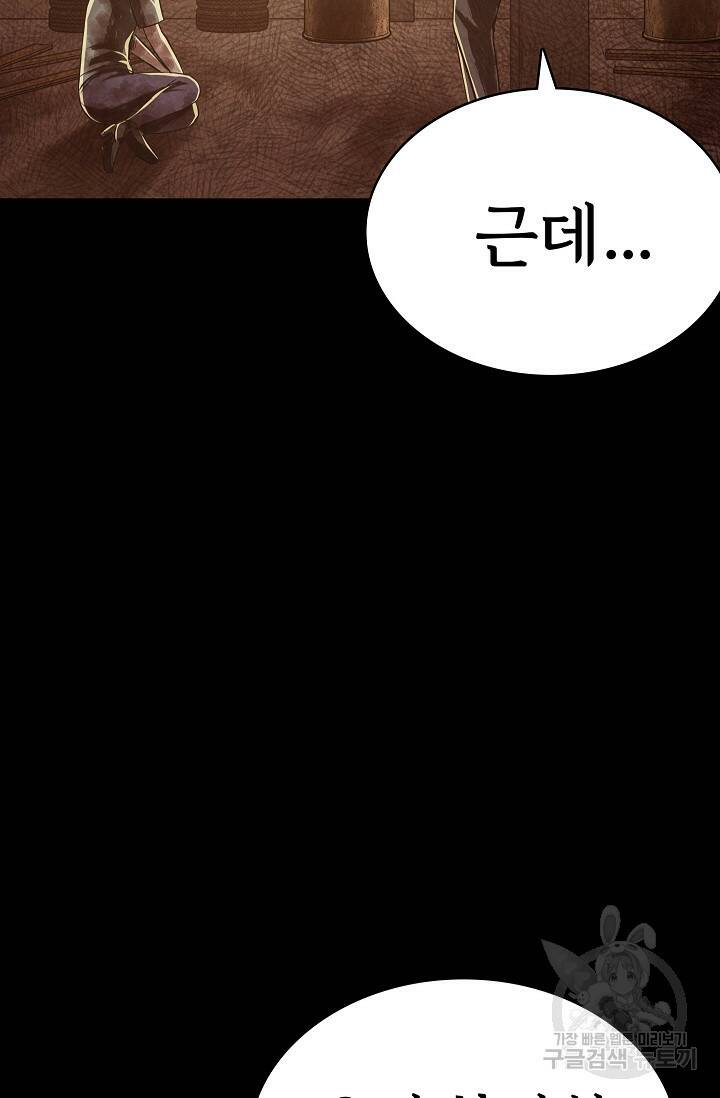 죽음을 먹는 사랑 45화 51
