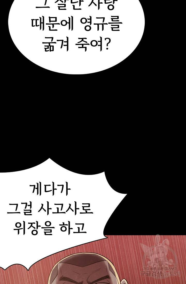 죽음을 먹는 사랑 45화 53