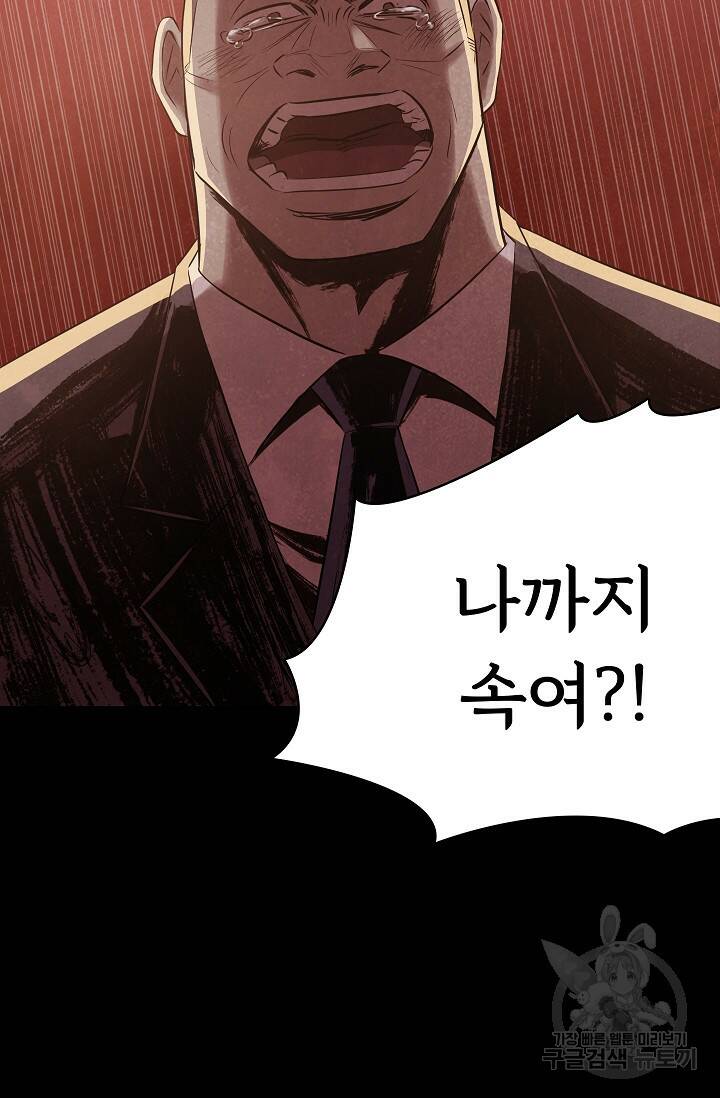 죽음을 먹는 사랑 45화 54