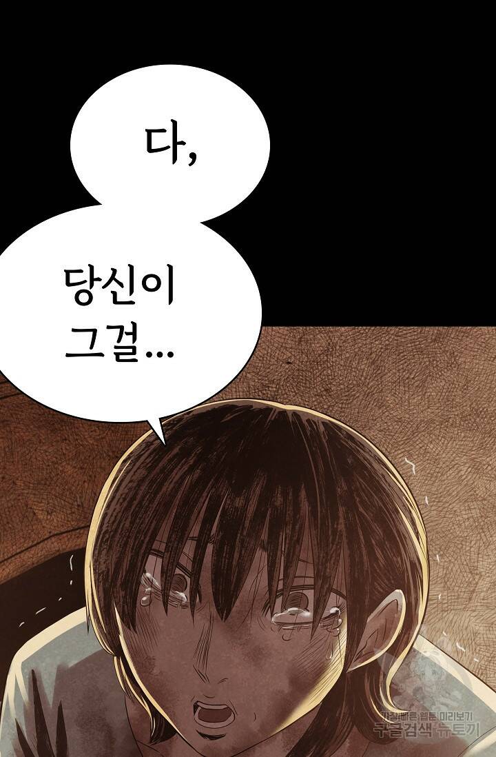 죽음을 먹는 사랑 45화 55