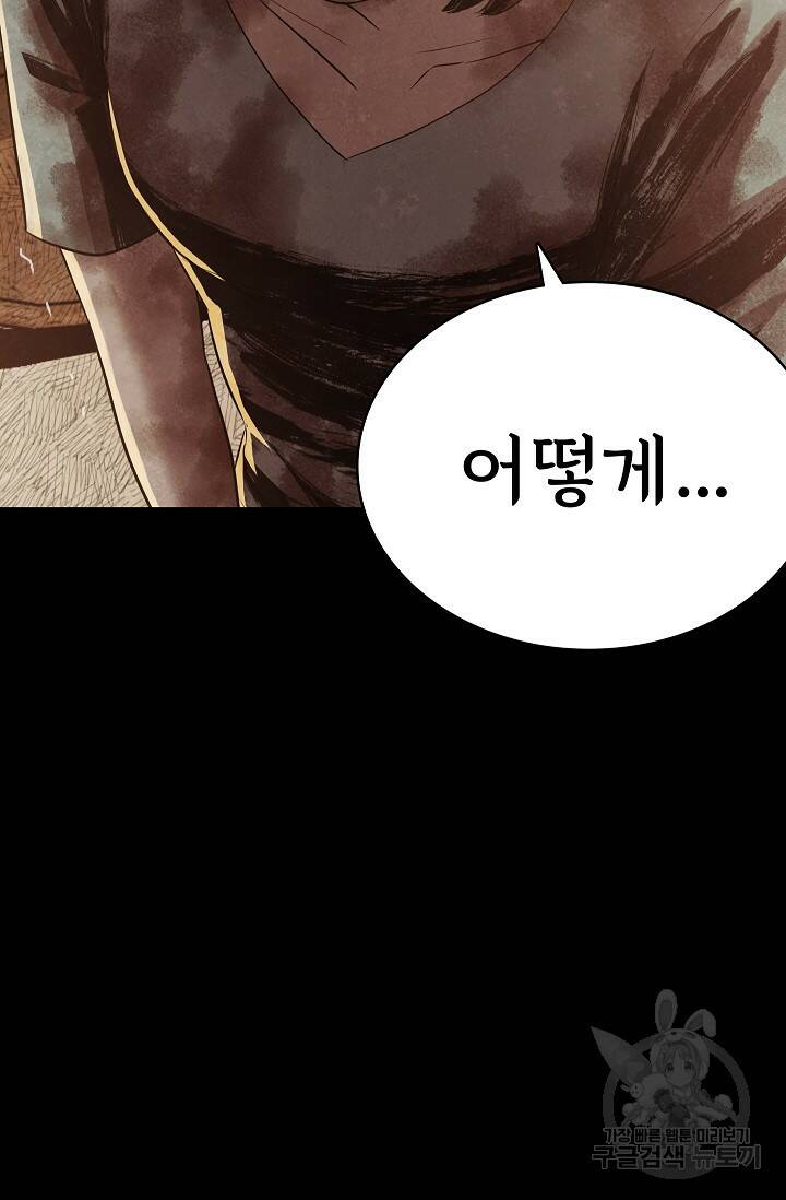 죽음을 먹는 사랑 45화 56