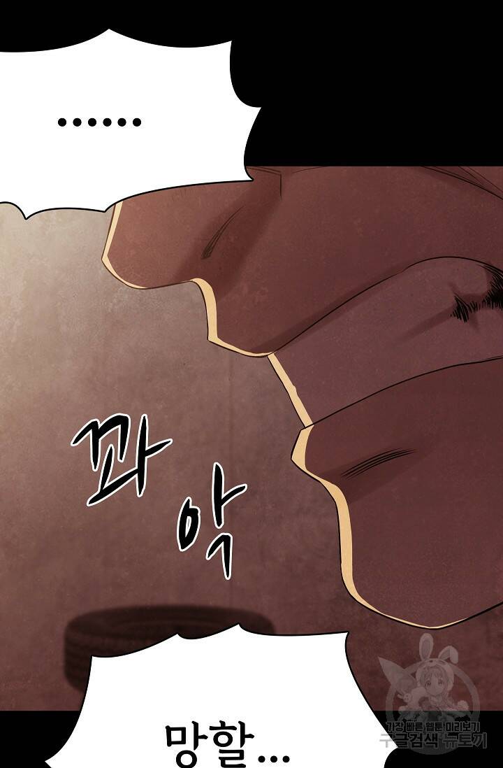 죽음을 먹는 사랑 45화 57