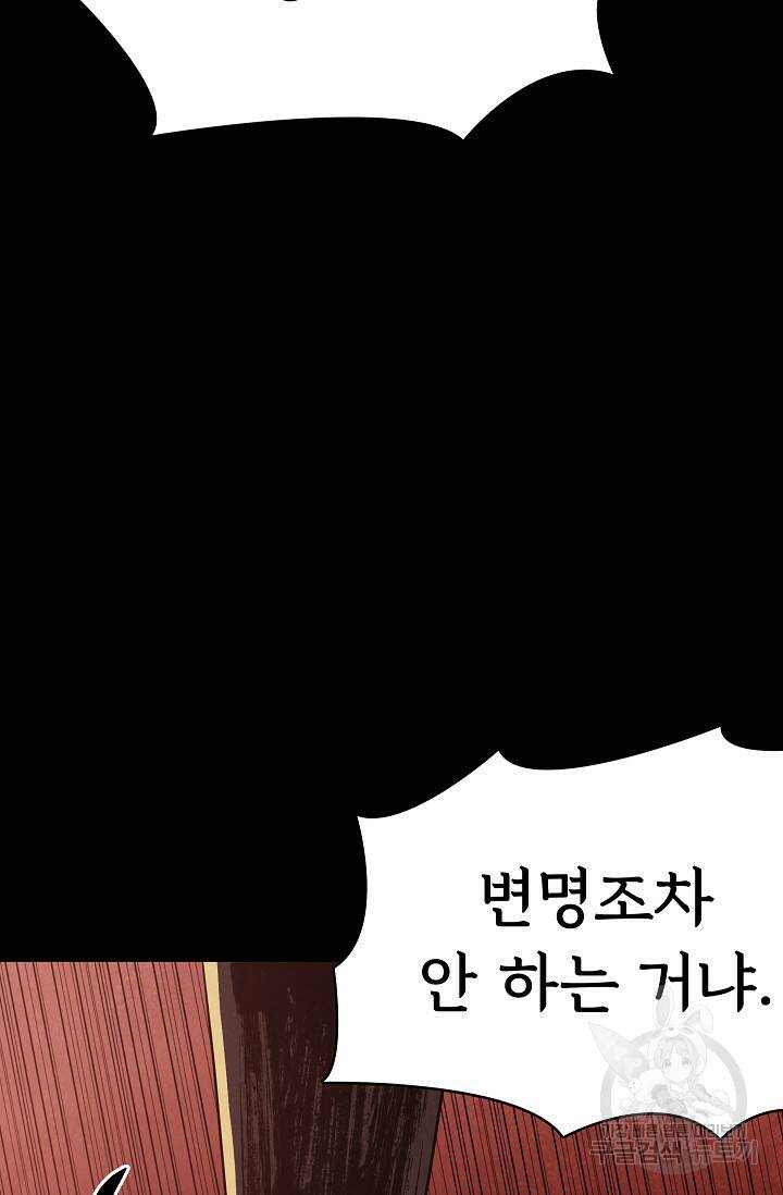 죽음을 먹는 사랑 45화 58