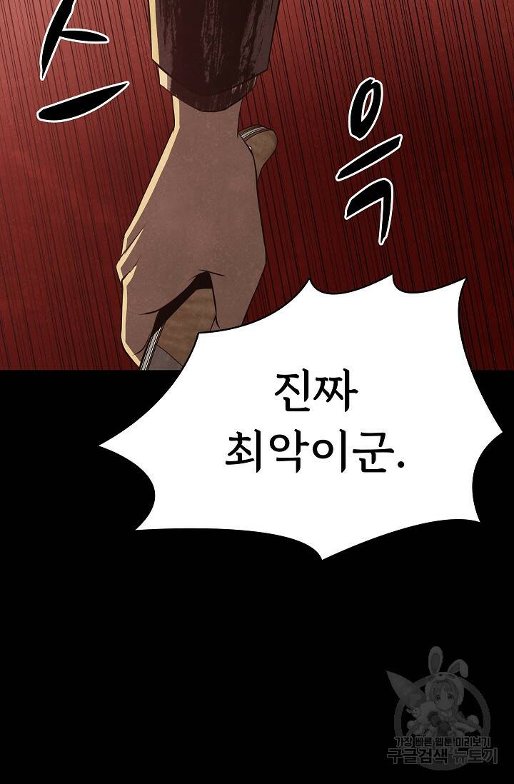 죽음을 먹는 사랑 45화 59