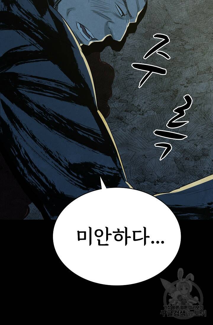 죽음을 먹는 사랑 45화 66
