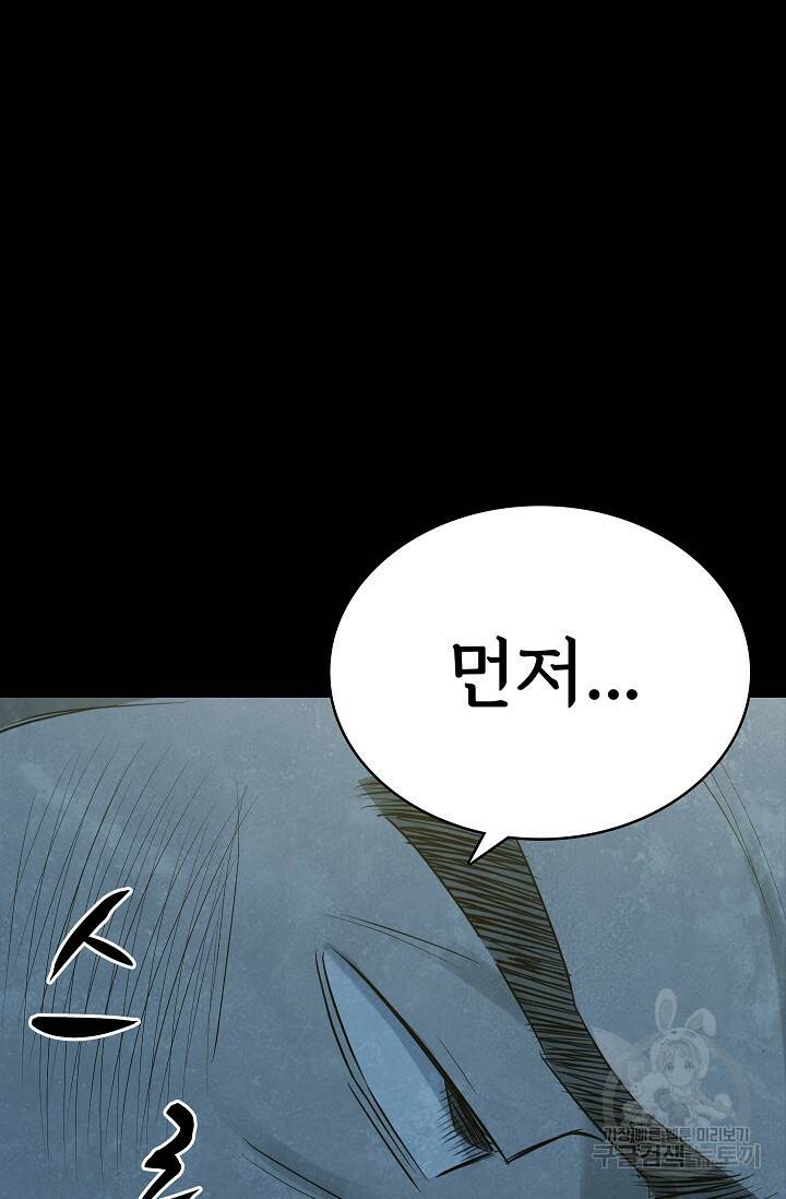 죽음을 먹는 사랑 45화 67
