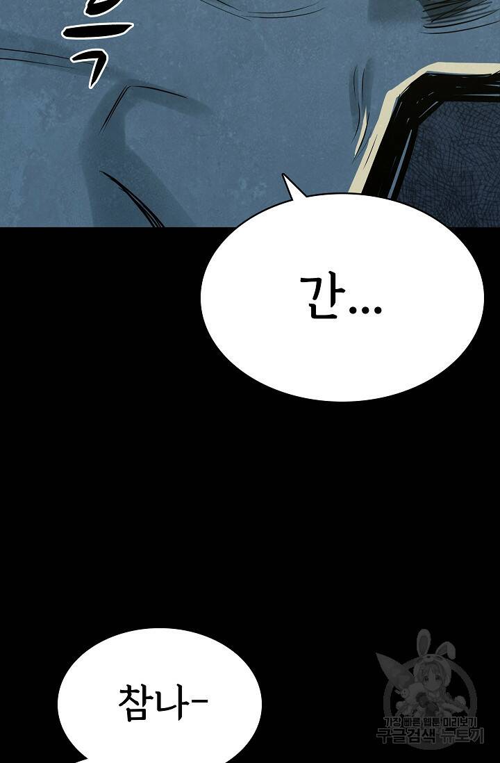 죽음을 먹는 사랑 45화 68