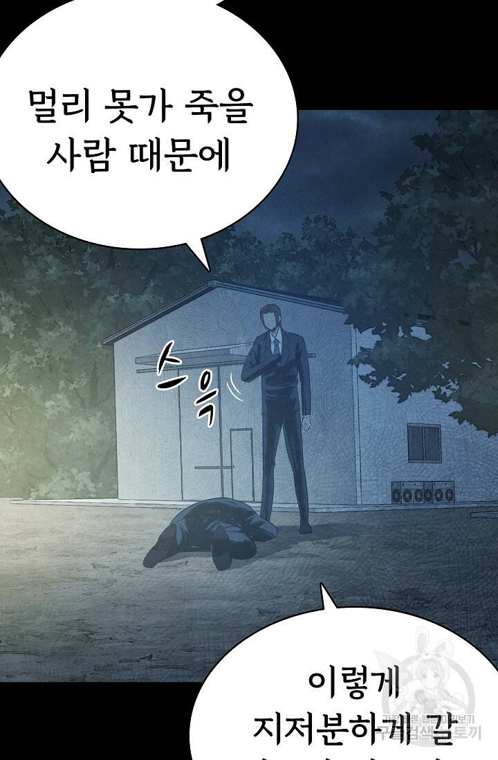 죽음을 먹는 사랑 45화 69