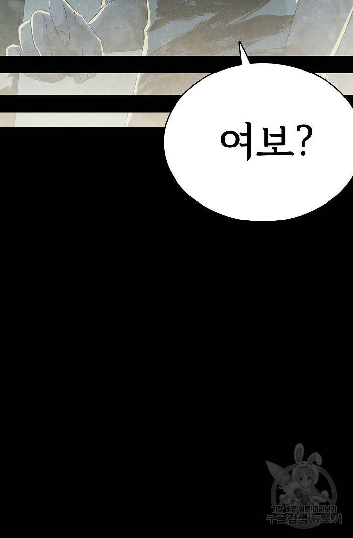 죽음을 먹는 사랑 45화 75