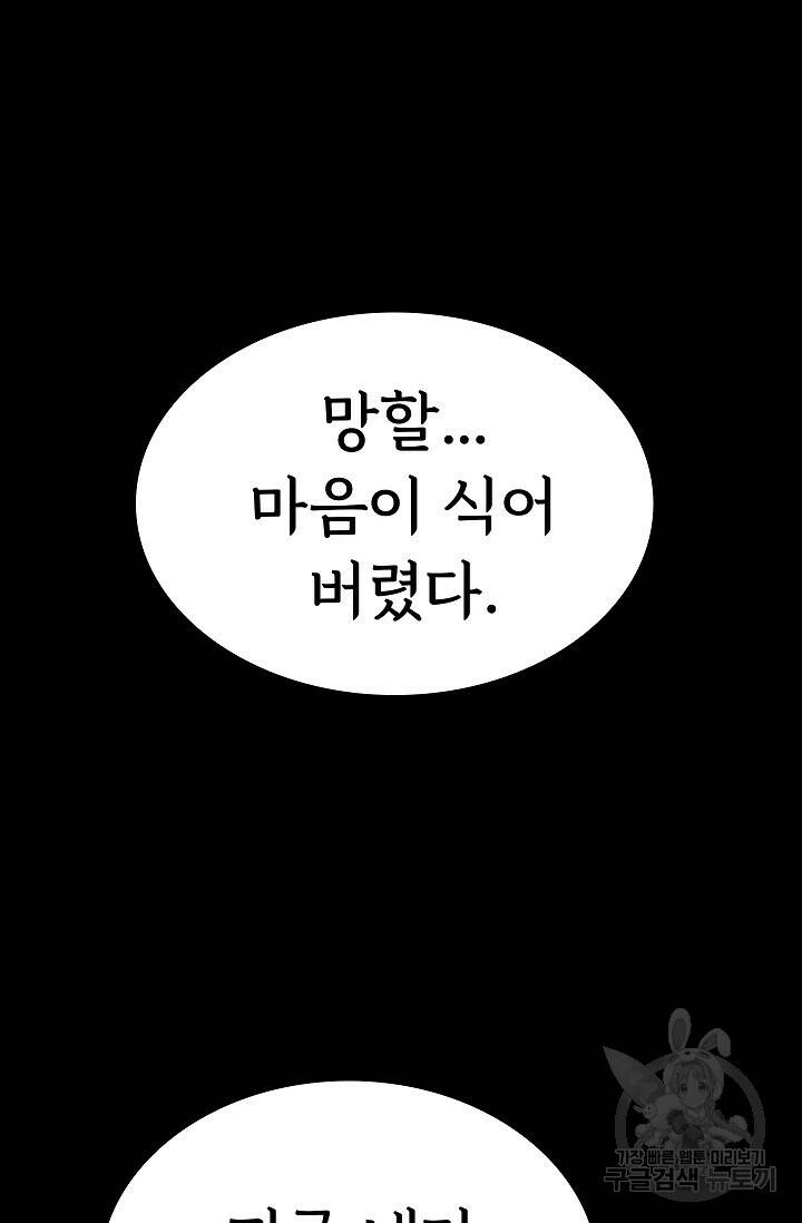 죽음을 먹는 사랑 45화 79