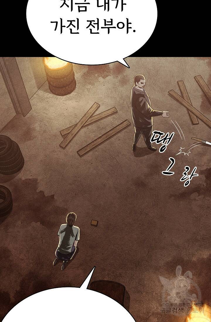 죽음을 먹는 사랑 45화 80