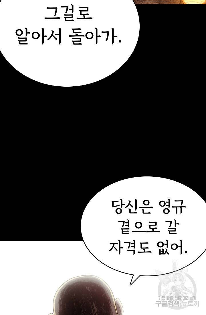 죽음을 먹는 사랑 45화 81