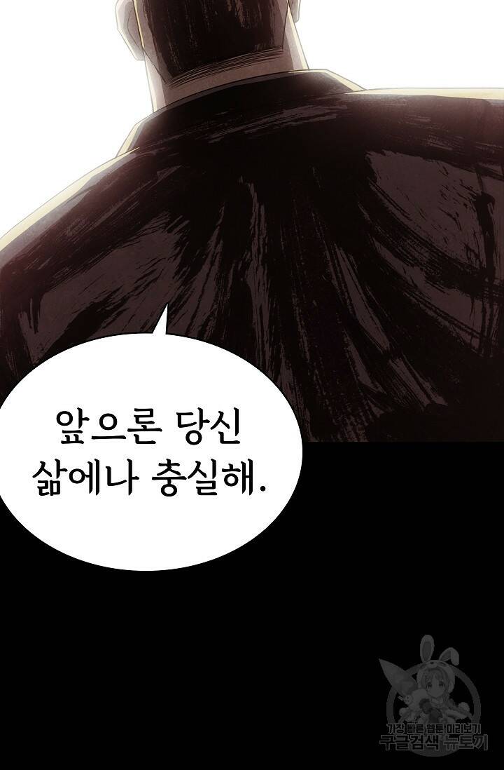 죽음을 먹는 사랑 45화 82