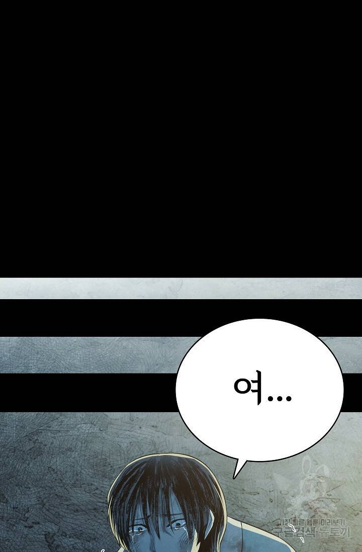 죽음을 먹는 사랑 45화 83
