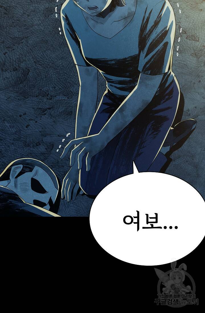 죽음을 먹는 사랑 45화 84