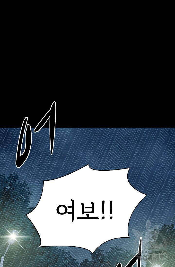 죽음을 먹는 사랑 45화 85