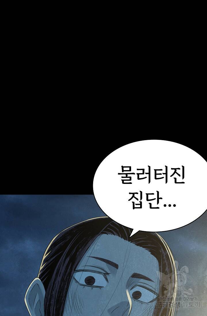 죽음을 먹는 사랑 45화 88