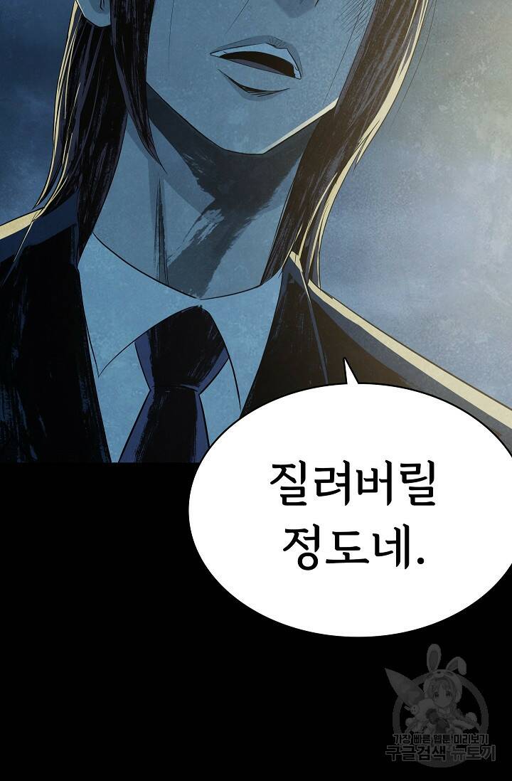 죽음을 먹는 사랑 45화 89