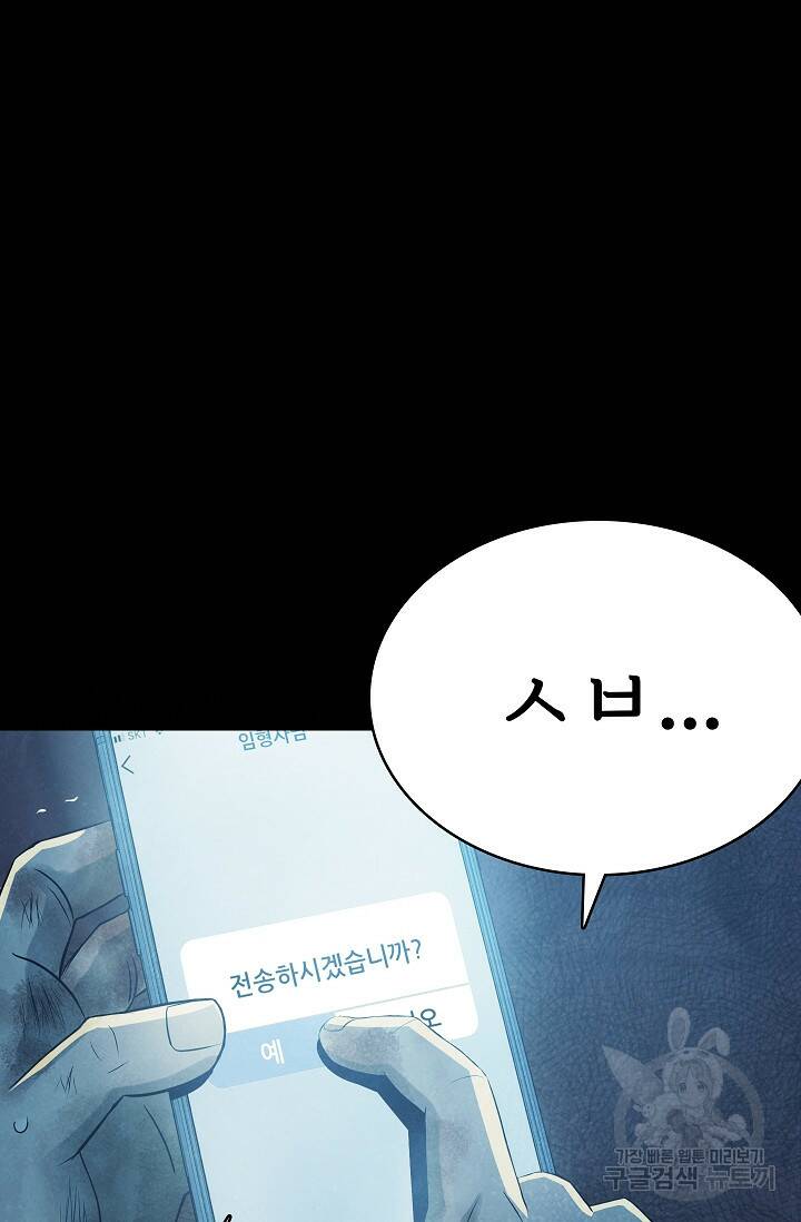 죽음을 먹는 사랑 45화 95