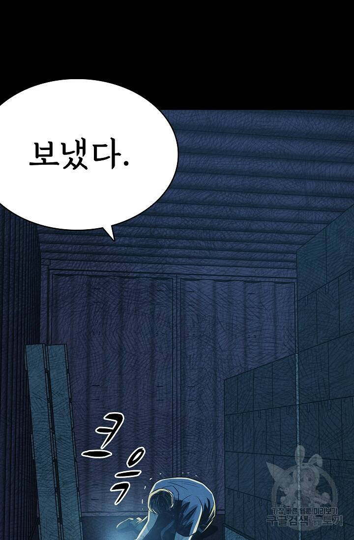 죽음을 먹는 사랑 45화 97