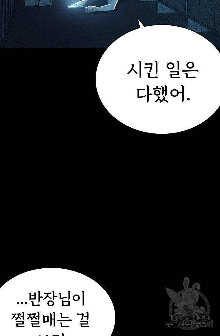 죽음을 먹는 사랑 45화 98