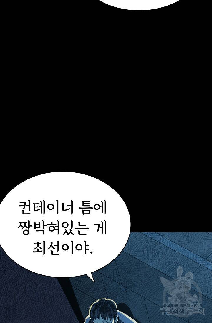 죽음을 먹는 사랑 45화 100