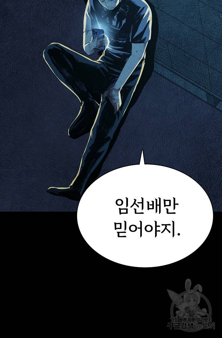 죽음을 먹는 사랑 45화 101