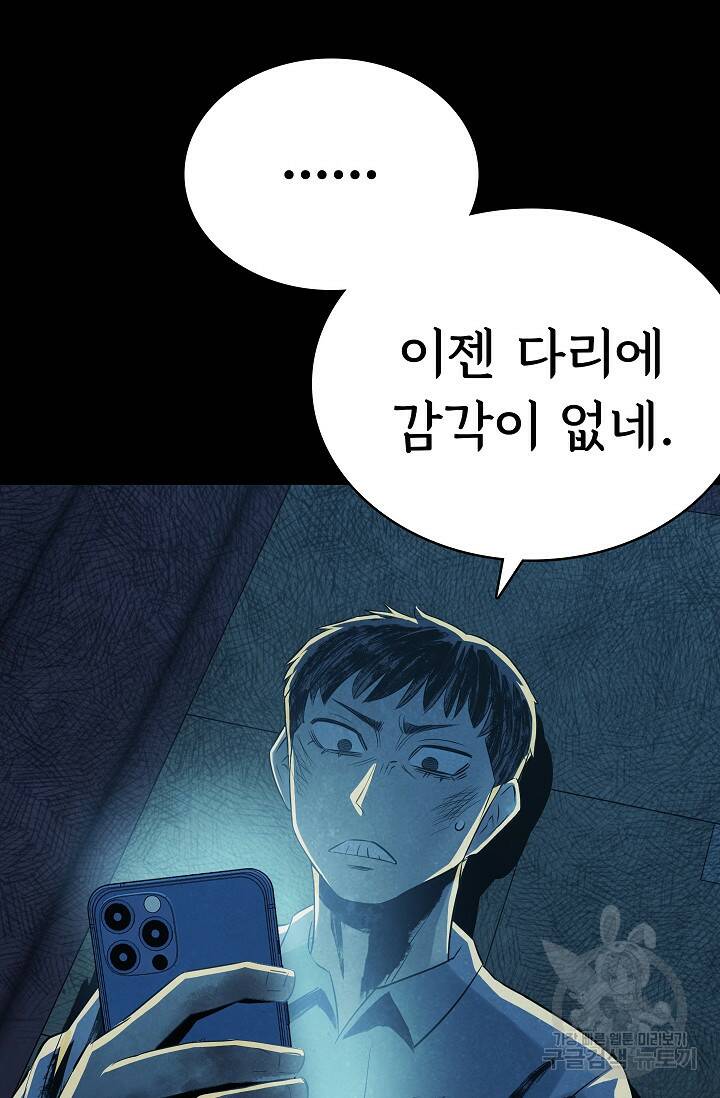 죽음을 먹는 사랑 45화 102