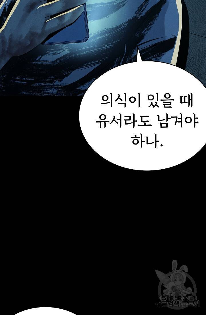 죽음을 먹는 사랑 45화 103