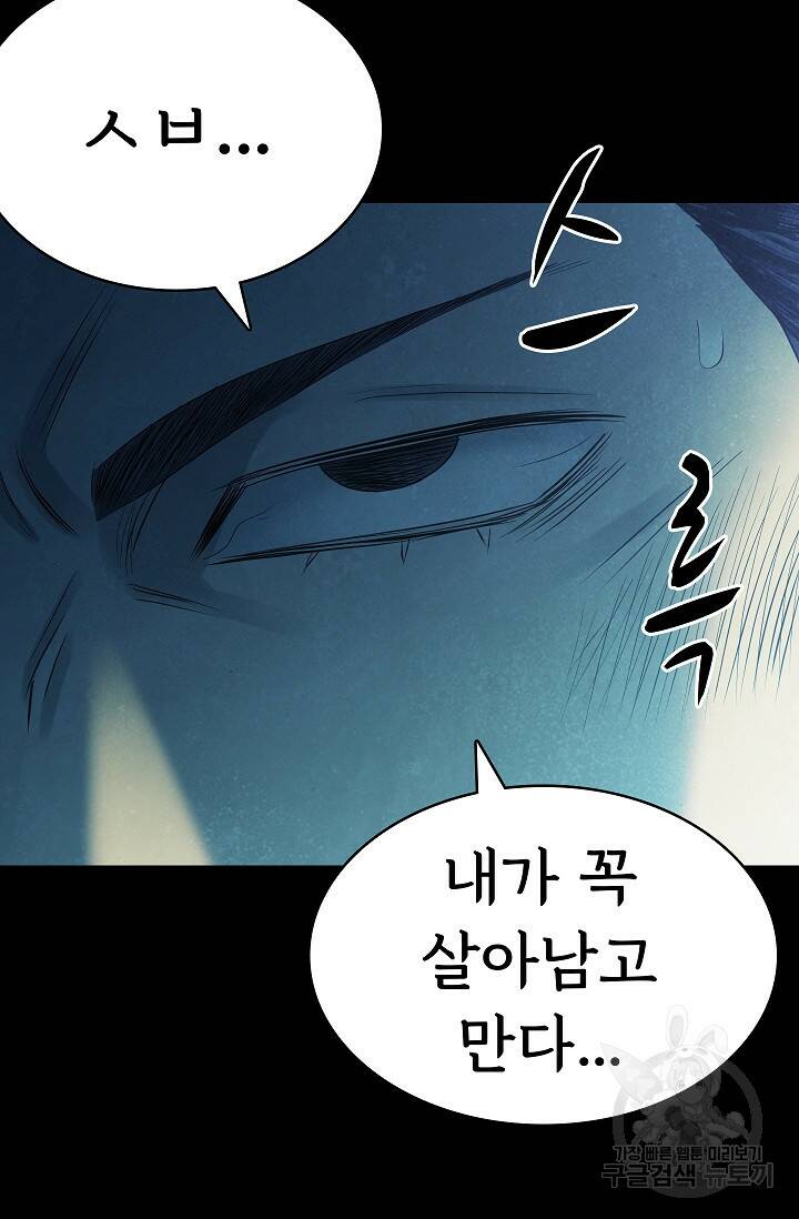 죽음을 먹는 사랑 45화 104