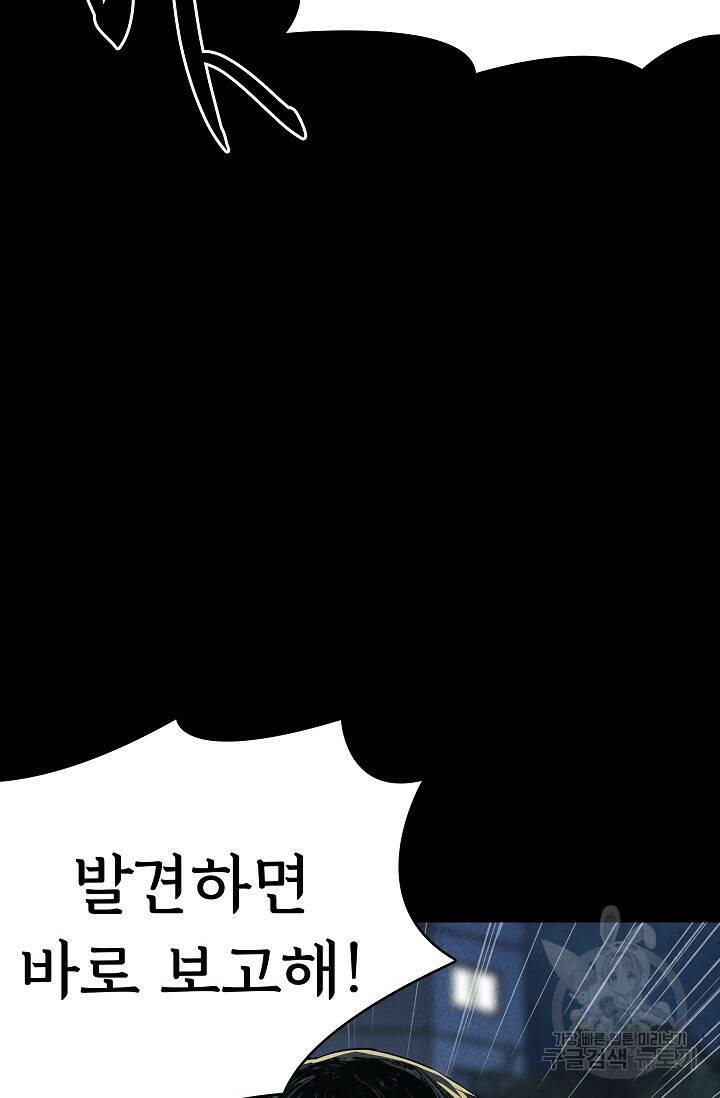 죽음을 먹는 사랑 45화 112