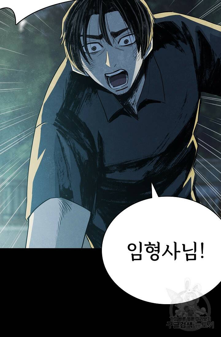 죽음을 먹는 사랑 45화 113