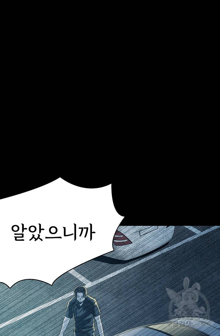 죽음을 먹는 사랑 45화 114