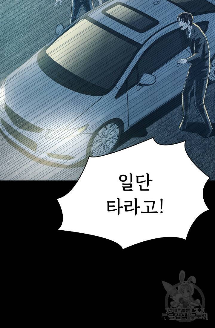 죽음을 먹는 사랑 45화 115