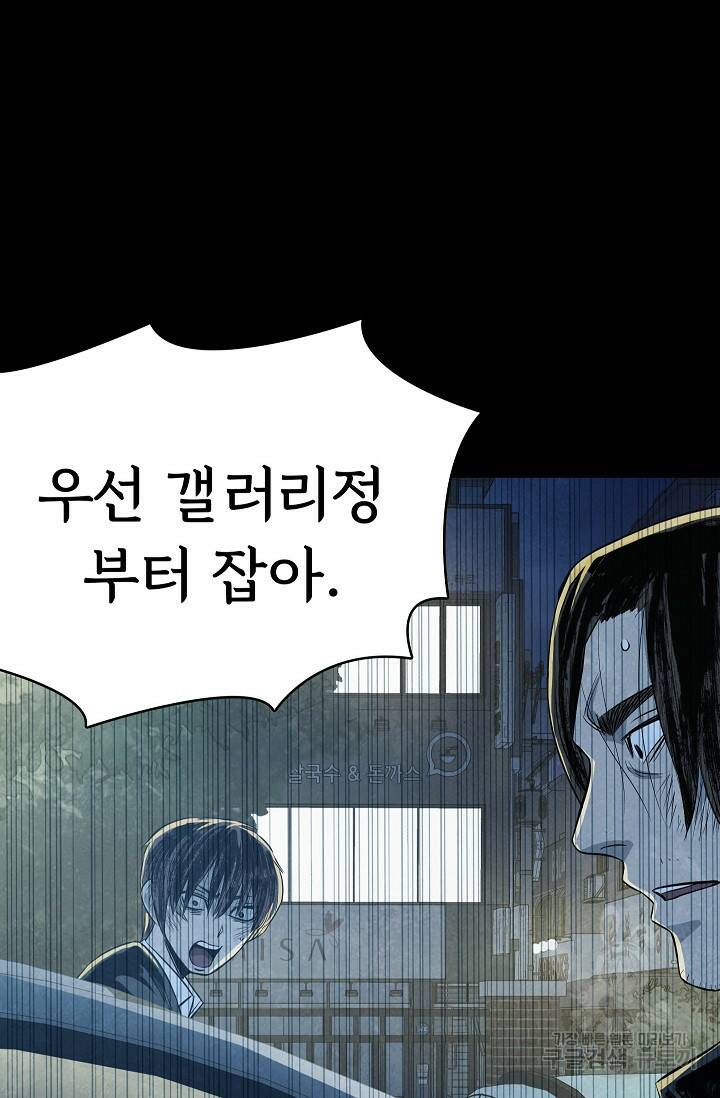죽음을 먹는 사랑 45화 116