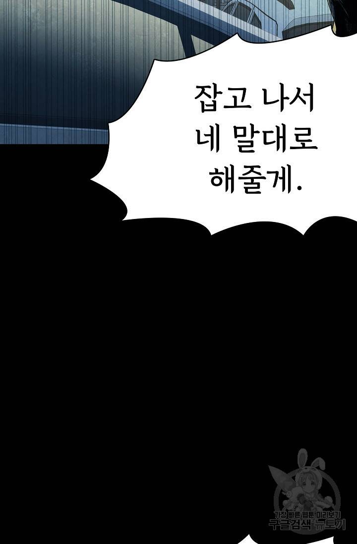 죽음을 먹는 사랑 45화 117