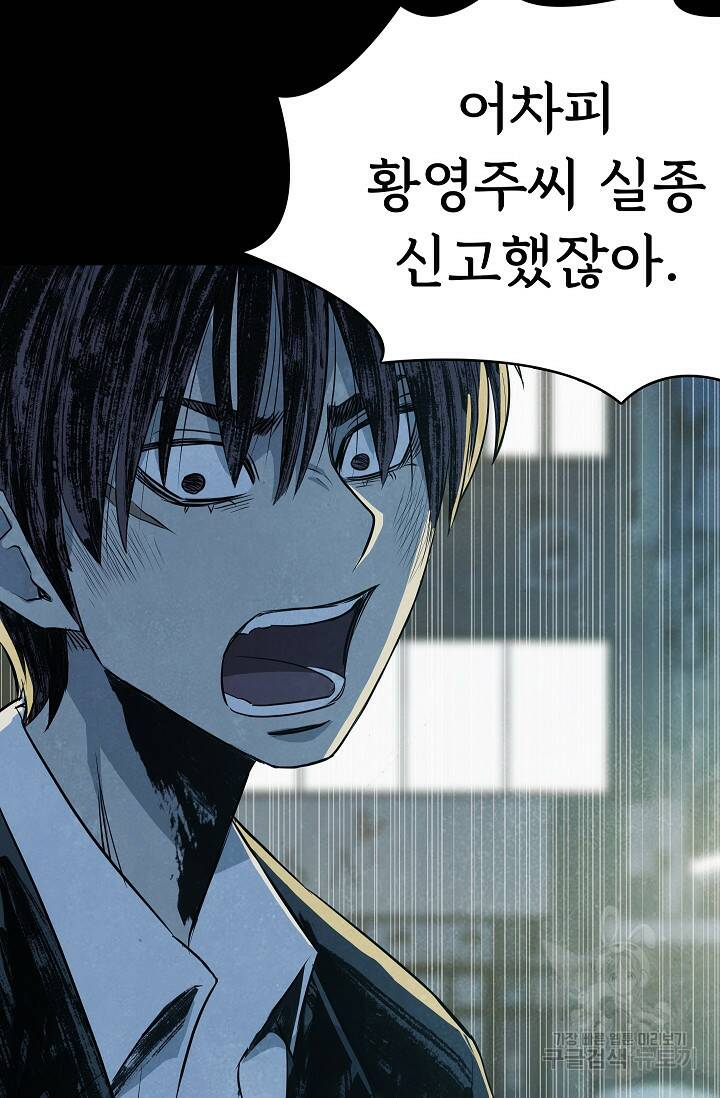 죽음을 먹는 사랑 45화 118