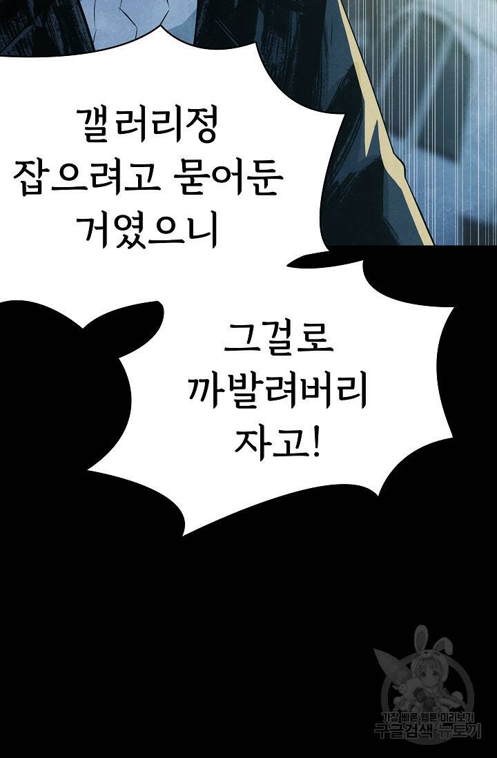 죽음을 먹는 사랑 45화 119