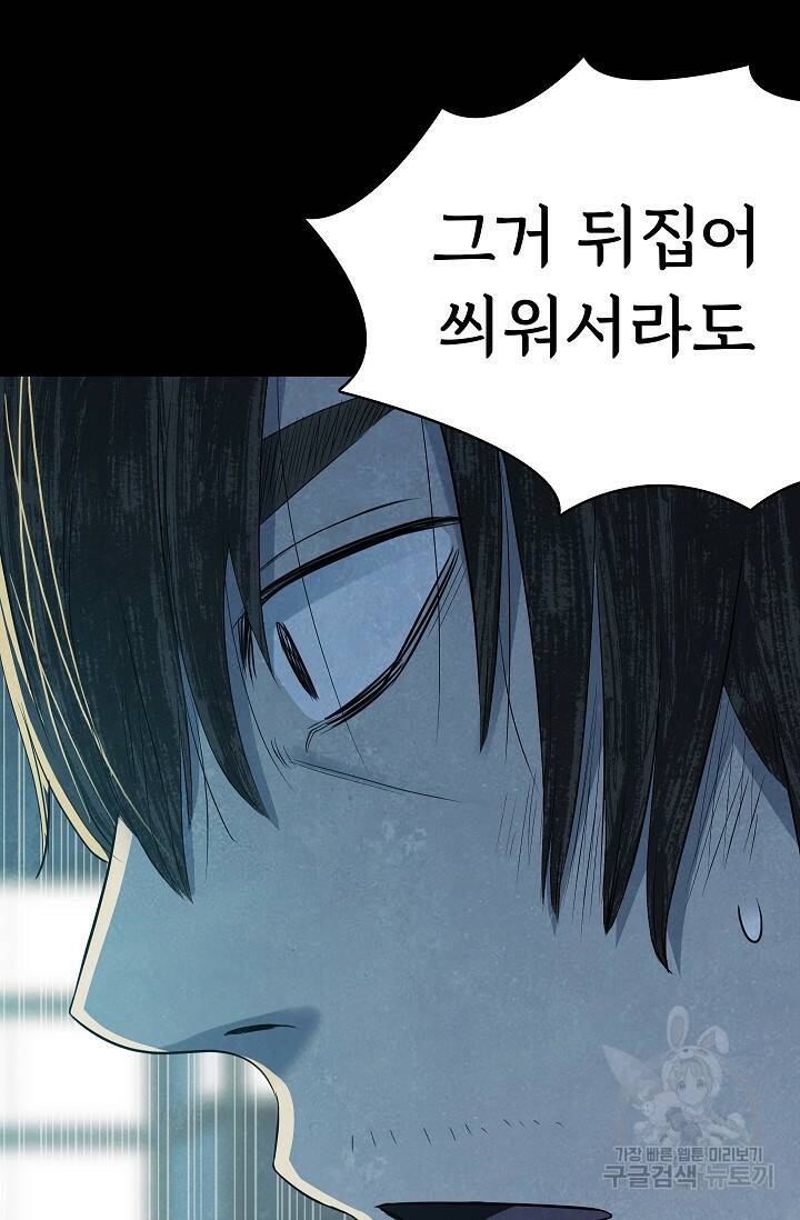 죽음을 먹는 사랑 45화 120