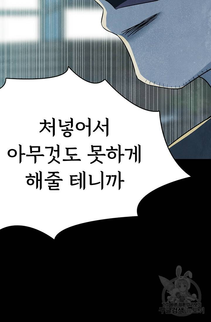 죽음을 먹는 사랑 45화 121
