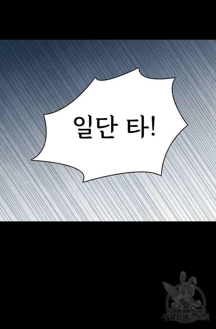 죽음을 먹는 사랑 45화 122