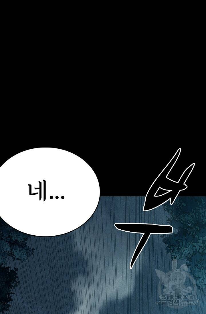 죽음을 먹는 사랑 45화 124